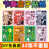 艾杰普节奏盒子换装贴纸书玩具女孩DIY手工制作3-6岁新年新年礼物小学