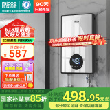四季沐歌（MICOE）即热式电热水器7000W 速热多档变频智能恒温 超薄机身扁桶小型热水器 DSK-H70-M3S5 以旧换新