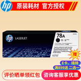 惠普hp CE278A 78a原装硒鼓 适用于1606dn/1536dnf/P1566打印机 78a(CE278A)约2100张