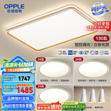 欧普（OPPLE）吸顶灯客厅大灯智能LED照明简约现代大气灯具灯饰品见套餐1包安装
