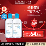 贝德玛（BIODERMA）卸妆水蓝水润妍保湿洁肤液500ml*2干燥温和补水生日礼物 618大促