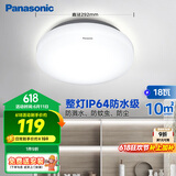 松下（Panasonic）吸顶灯阳台防水灯具厨卫灯具浴室LED防水灯 圆形18瓦 HHXC2217L