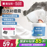 嘉宝莉防水补墙膏墙面修补膏乳胶漆墙面去污修复墙皮脱落抗菌防霉腻子粉