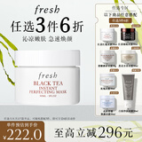 Fresh【李昀锐同款】馥蕾诗红茶凝时焕颜面膜30ml紧致嫩肤 生日礼物