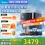 美的（Midea）冰魔方冰块净水器家用净水机台式净饮机制冰饮水一体机即热直饮机自来水过滤国家补贴JD3766T-RO