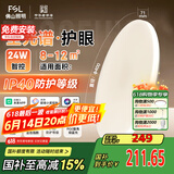 FSL佛山照明吸顶灯米家智能灯具现代简约儿童房节能灯24W乘风包安装