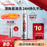 施华蔻专业OSIS Session刚劲定型喷雾发胶300ml清爽蓬松持久