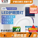 公牛（BULL）筒灯嵌入式led三色吊顶孔灯家用超薄防频闪天花灯过道灯猫眼灯 4W【自然光】开孔70-85