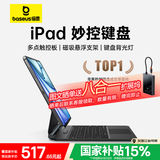 倍思iPad妙控键盘苹果平板保护套一体【热销TOP1】适用25款Air7/6/Pro18-22年-11寸/Air5/4-10.9寸
