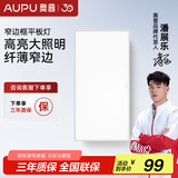 奥普（AUPU） 【柔光护眼】铝扣板平板灯厨卫方灯长灯超薄集成吊顶LED灯嵌入式 【新款升级长灯5124H】【24瓦】