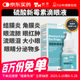 芸灵硫酸新霉素滴眼液宠物猫鼻支眼药水狗狗泪痕结角膜炎流泪抗菌消炎
