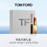 TOM FORD双支礼盒TF口红极细管152+细金管04 唇膏腮红膏两用生日礼物女
