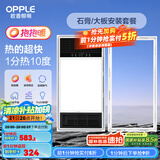 欧普（OPPLE）直流变频恒温浴霸灯照明排气一体卫生间浴室暖风机集成300X600 【A款】石膏-大板吊顶请拍