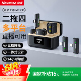 纽曼MC236无线领夹麦克风主播直播录音设备户外短视频K歌话筒AI降噪音箱小蜜蜂收音麦充电仓版二拖四