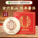 七彩雲南普洱茶 6年陈化 陈年普洱熟茶饼357g 送礼茶叶礼盒装