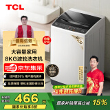 TCL 8公斤波轮洗衣机小型 L100大容量 洗衣机全自动家用  家电国家补贴 以旧换新 送装一体B80L100