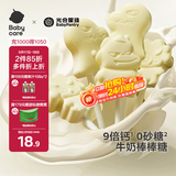 光合星球babycare儿童零食高钙奶棒棒棒糖奶贝奶酪牛奶棒50g 9倍牛奶钙