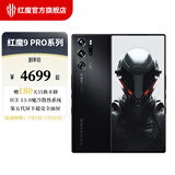 努比亚nubia 红魔9 Pro+第三代骁龙8电竞游戏全面屏下5G手机5500mAh 暗夜骑士16GB+512GB 官方标配