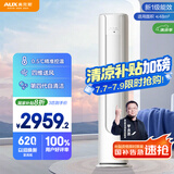 京灿奥克斯(AUX)空调 3匹柜机 大风量 新1级能效 国家补贴 变频冷暖 立柜式空调KFR-72LW/BpR3JDQA(B1)