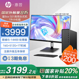 惠普（HP）星Box 商用办公台式电脑主机 14代i5 16G 512G+1T+23.8显示器 WiFi6 蓝牙 注册升级五年上门