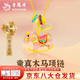 老凤祥S925银轻奢锁骨项链女士木马小众高级感吊坠520情人节礼物送女友 今/明日达*925银童真木马项链【品牌礼盒】