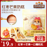 三只松鼠红枣芒果奶糕500g/100根 果干糕点奶芙牛轧糖休闲办公儿童零食