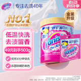 爆炸盐活氧去渍彩漂粉金装470+30g组合版  去污去黄漂白母婴可用