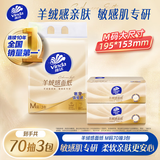 维达（Vinda）抽纸 羊绒感3层70抽*3包M码 羊绒感亲肤 卫生纸纸巾 纸抽