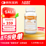 纽曼思（纽曼斯）Nemans 海藻油DHA 儿童和婴儿适用90粒 【原装进口】