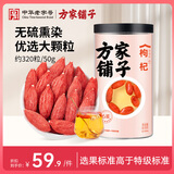 方家铺子中华老字号枸杞618g特级红枸杞宁夏正宗苟杞子泡水送长辈父母