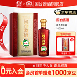 国台酱酒1L 酱香型白酒 纯粮食酒 送礼自饮收藏 53度 1L 1瓶 1000ml
