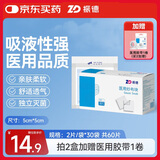 振德医用无菌纱布片块 纱布敷料 5*5cm 2片/袋*30袋一次性敷料换药包