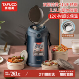 泰福高（TAFUCO）316不锈钢保温饭盒上班族大容量多层超长保温桶学生便当盒 T0390