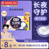 高洁丝Kotex【自有工厂】放肆睡花瓣扇尾420mm8+1片丝薄棉柔卫生巾