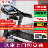 亿健（YIJIAN）跑步机家庭用折叠减震降噪走步机国家补贴室内运动健身器材JD618 彩屏10.1吋单功能