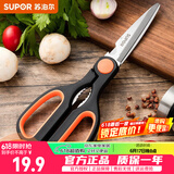 苏泊尔（SUPOR）厨房剪刀不锈钢剪菜杀鱼多功能辅食日用家用强力烤肉锋利鸡骨剪子 多功能剪刀 KE09B3