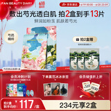 FAN BEAUTY DIARY范冰冰同款芍药美白晶透粉润美肌面膜35ml*5片 fanbeauty润肤提亮
