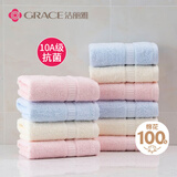 洁丽雅（Grace）10A级抗菌毛巾十条装纯棉素色洗脸巾柔软擦脸巾  72*33cm 79g/条