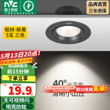 雷士（NVC） led射灯防眩铝材筒灯天花灯服装店背景墙展厅嵌入式孔灯走廊灯 5W铝材三色 砂黑 开孔75-85mm