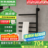 科勒（KOHLER）小号电热毛巾架家用卫生间浴巾架浴室智能浴室加热发热毛巾烘干架 29355T-S-7雾面黑上出线