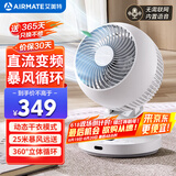 艾美特（AIRMATE）空气循环扇电风扇家用桌面台式落地扇直流变频暴风循环小风扇立体摇头语音智能大风量电扇 SRD200