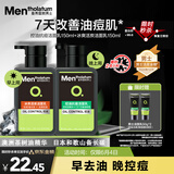 曼秀雷敦男士日夜洁面组合150ml*2控油抗痘去黑头洗面奶送男友