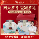 八马茶业组合茶礼 红茶正山小种&乌龙茶大红袍双瓷罐茶叶礼盒220g