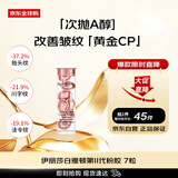 伊丽莎白雅顿（Elizabeth Arden）时空焕活夜间精华 二代粉胶7粒 淡纹舒缓呵护  男女生日礼物