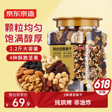 京东京造 原味混合坚果果干1.1kg每日坚果果干营养烘烤非油炸罐装零食干果