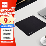 得力(deli)250*200mm加厚耐磨包边办公游戏鼠标垫 家用鼠标垫办公电脑桌垫 办公用品