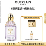 娇兰（Guerlain）花草水语芳野仙踪香型淡香水75ml化妆品礼盒生日礼物送女友