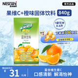 雀巢（Nestle）果维C+橙汁味840g/袋 富含维C 低脂果珍冲饮果汁粉