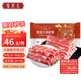 百里炙 国产谷饲火锅卷双拼2斤 生鲜牛肉卷羊肉卷肥牛卷 火锅食材打边炉