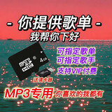 工也指定下载歌曲音乐定制歌单TF内存卡MP3耳机音响车载tf存储卡通用 4GB定制1-30首（赠读卡器）
